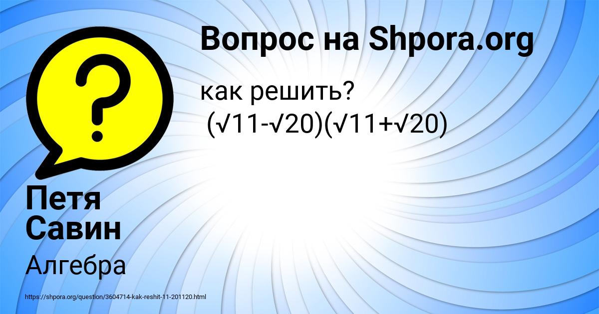 Картинка с текстом вопроса от пользователя Петя Савин