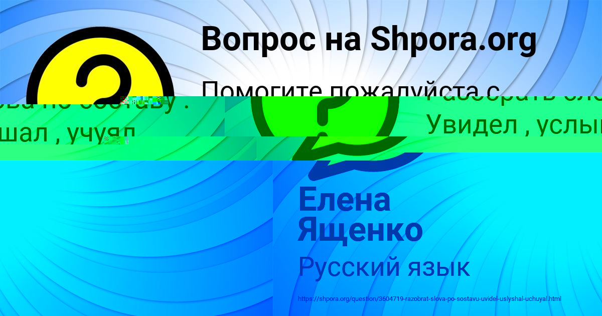 Картинка с текстом вопроса от пользователя Елена Ященко