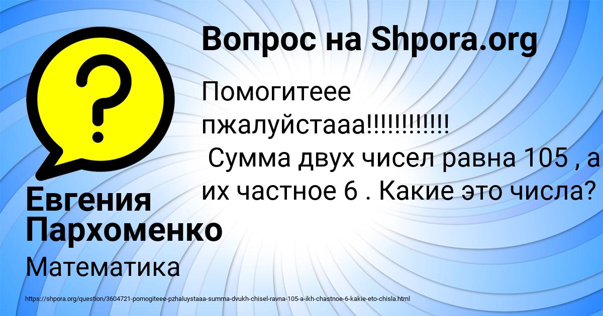 Картинка с текстом вопроса от пользователя Евгения Пархоменко