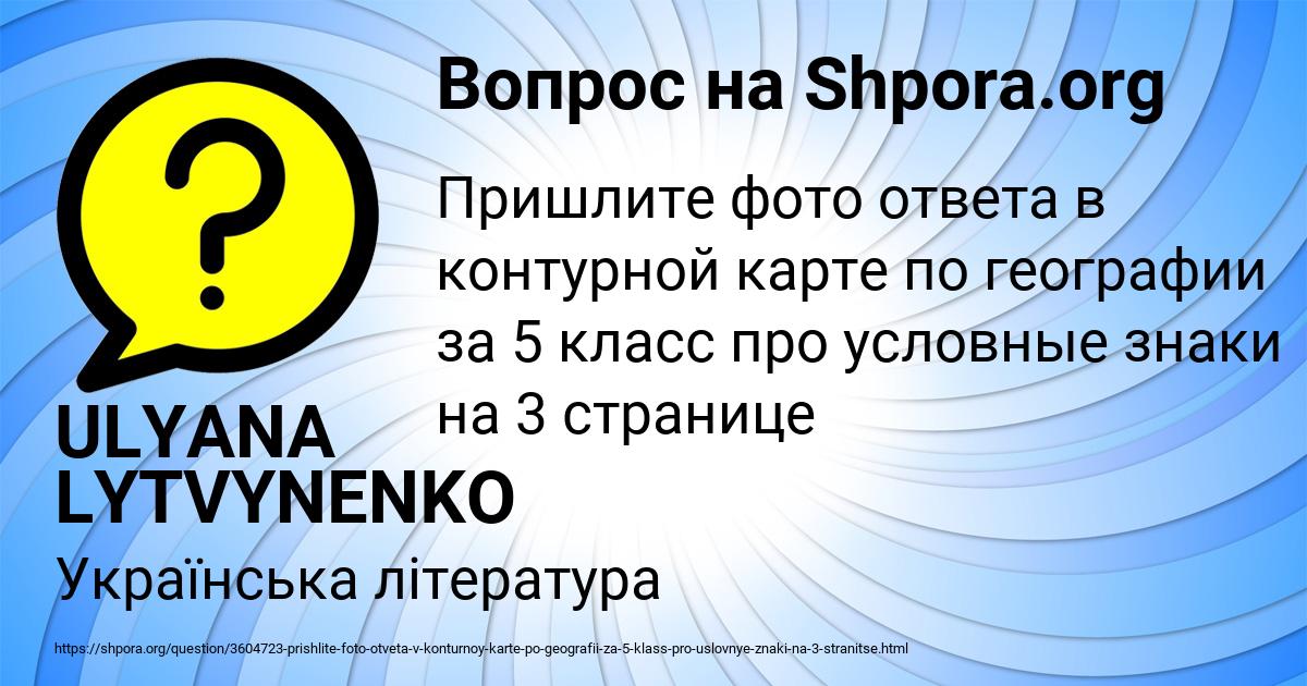 Картинка с текстом вопроса от пользователя ULYANA LYTVYNENKO