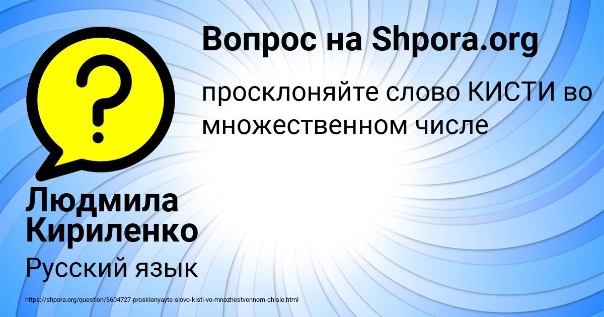 Картинка с текстом вопроса от пользователя Людмила Кириленко