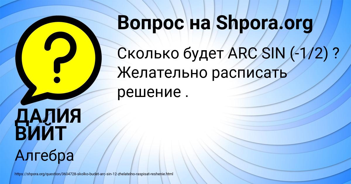 Картинка с текстом вопроса от пользователя ДАЛИЯ ВИЙТ