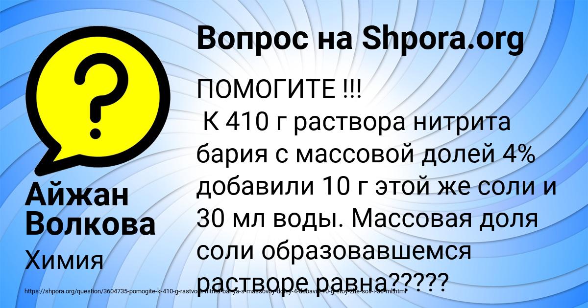 Картинка с текстом вопроса от пользователя Айжан Волкова