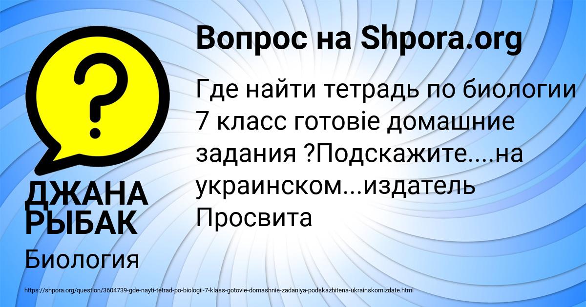 Картинка с текстом вопроса от пользователя ДЖАНА РЫБАК