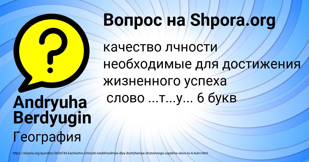 Картинка с текстом вопроса от пользователя Andryuha Berdyugin