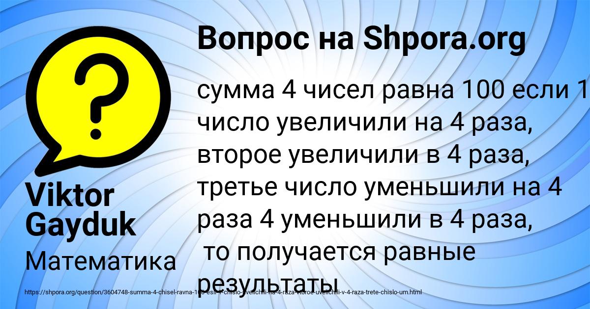 Картинка с текстом вопроса от пользователя Viktor Gayduk