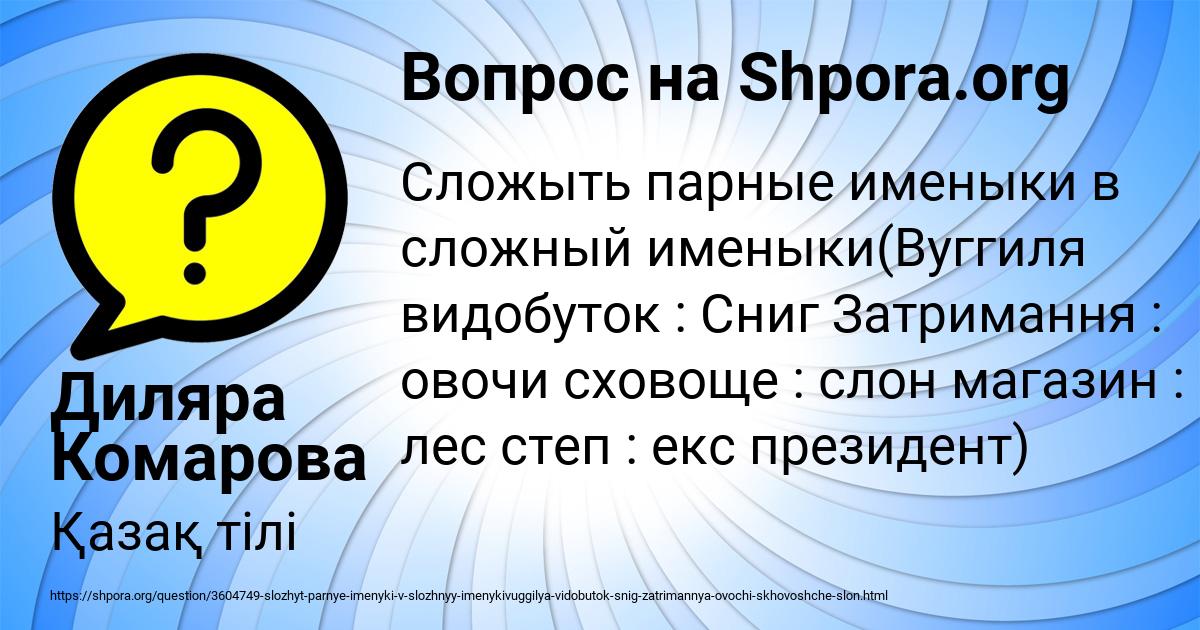 Картинка с текстом вопроса от пользователя Диляра Комарова