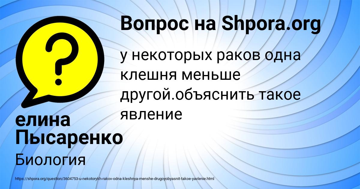 Картинка с текстом вопроса от пользователя елина Пысаренко