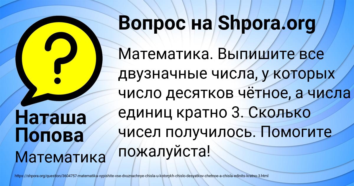 Картинка с текстом вопроса от пользователя Наташа Попова