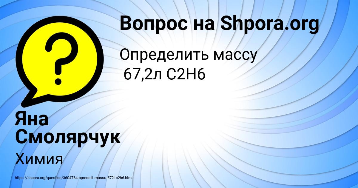 Картинка с текстом вопроса от пользователя Яна Смолярчук