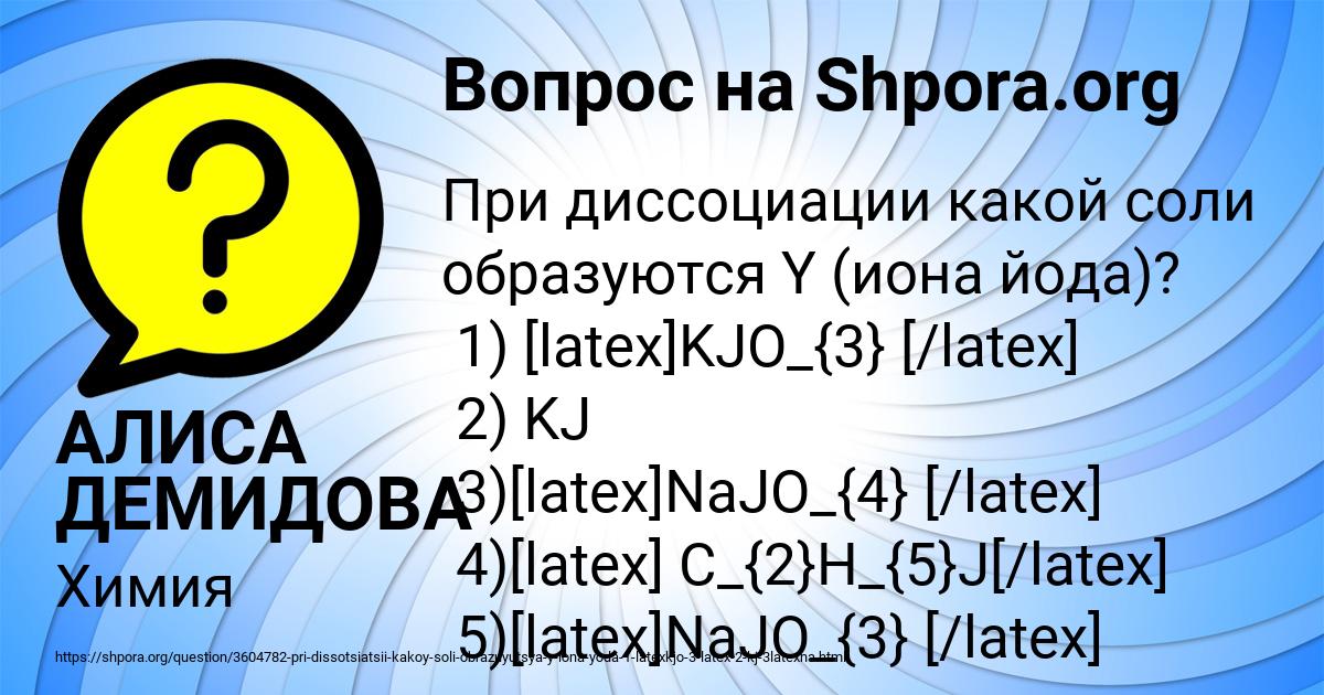 Картинка с текстом вопроса от пользователя АЛИСА ДЕМИДОВА