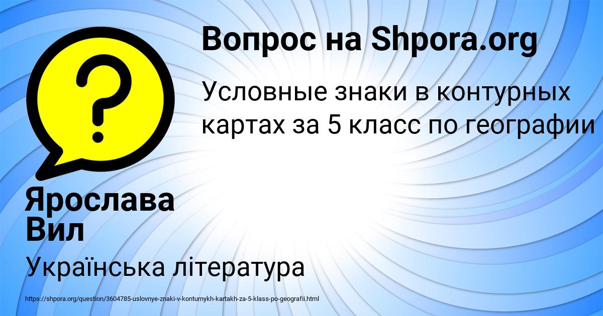 Картинка с текстом вопроса от пользователя Ярослава Вил