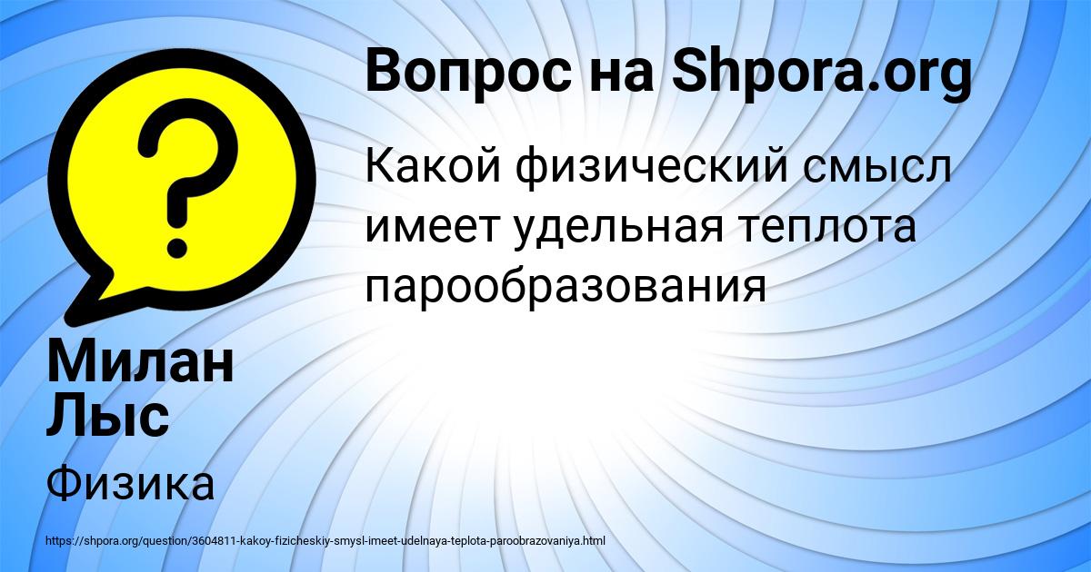 Картинка с текстом вопроса от пользователя Милан Лыс