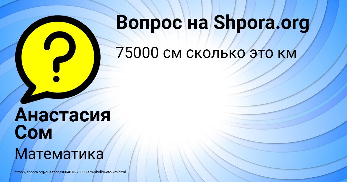 Картинка с текстом вопроса от пользователя Анастасия Сом