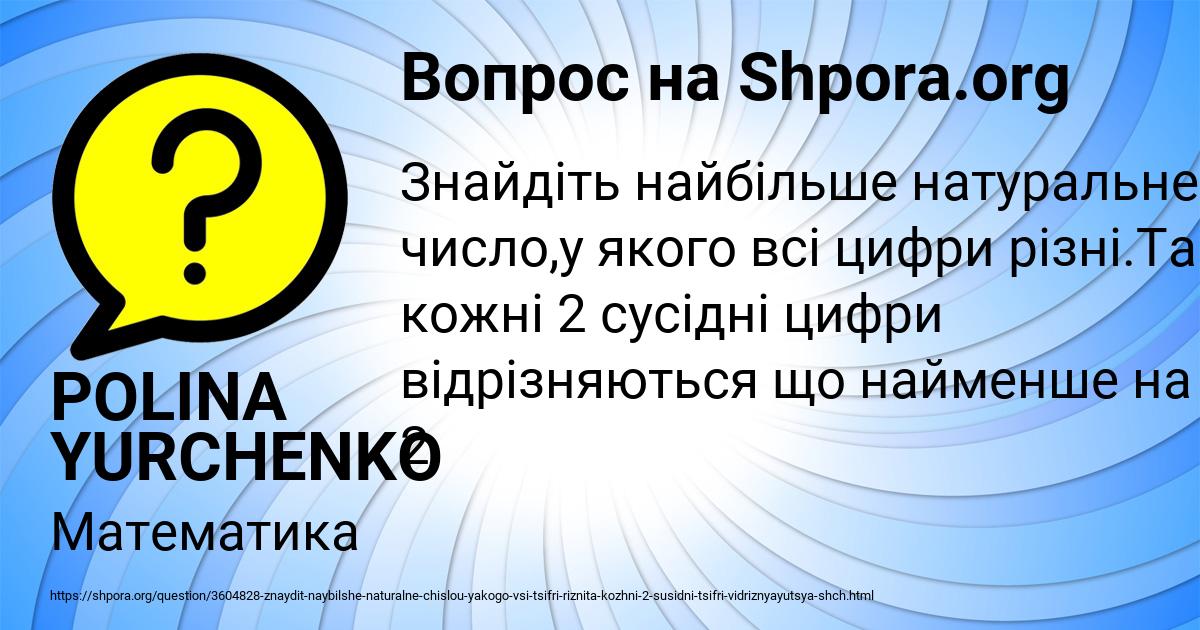 Картинка с текстом вопроса от пользователя POLINA YURCHENKO