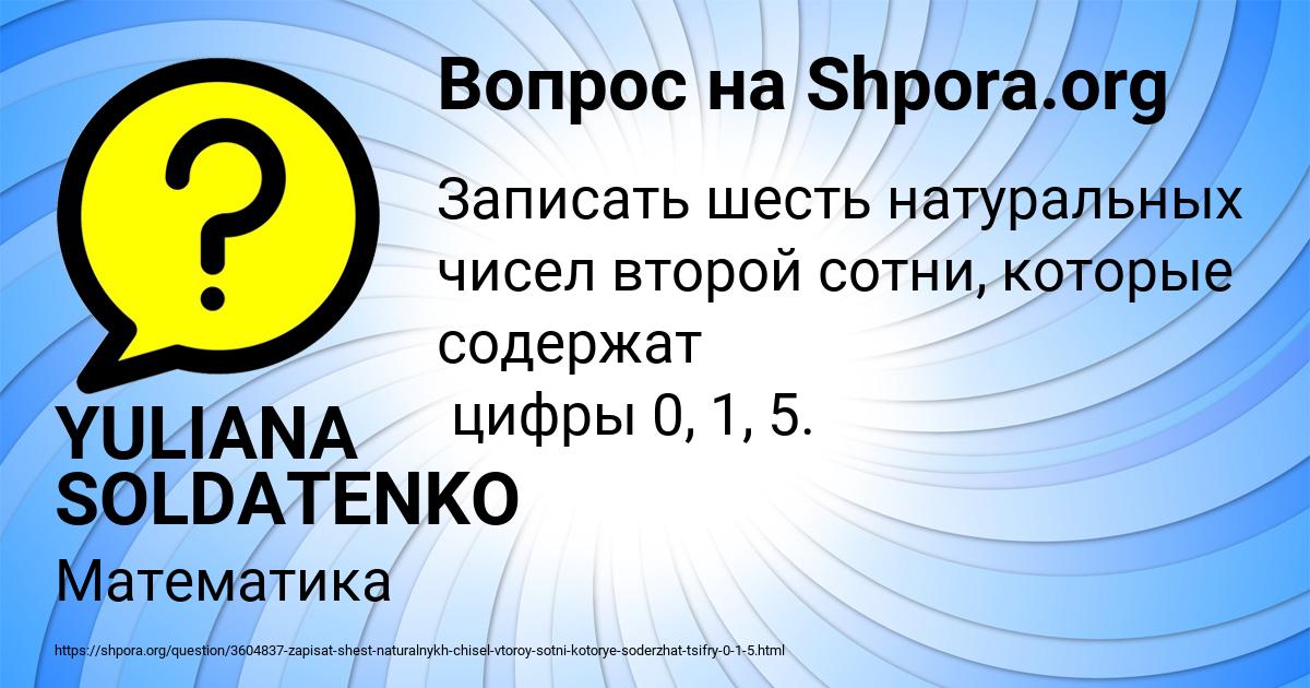 Картинка с текстом вопроса от пользователя YULIANA SOLDATENKO