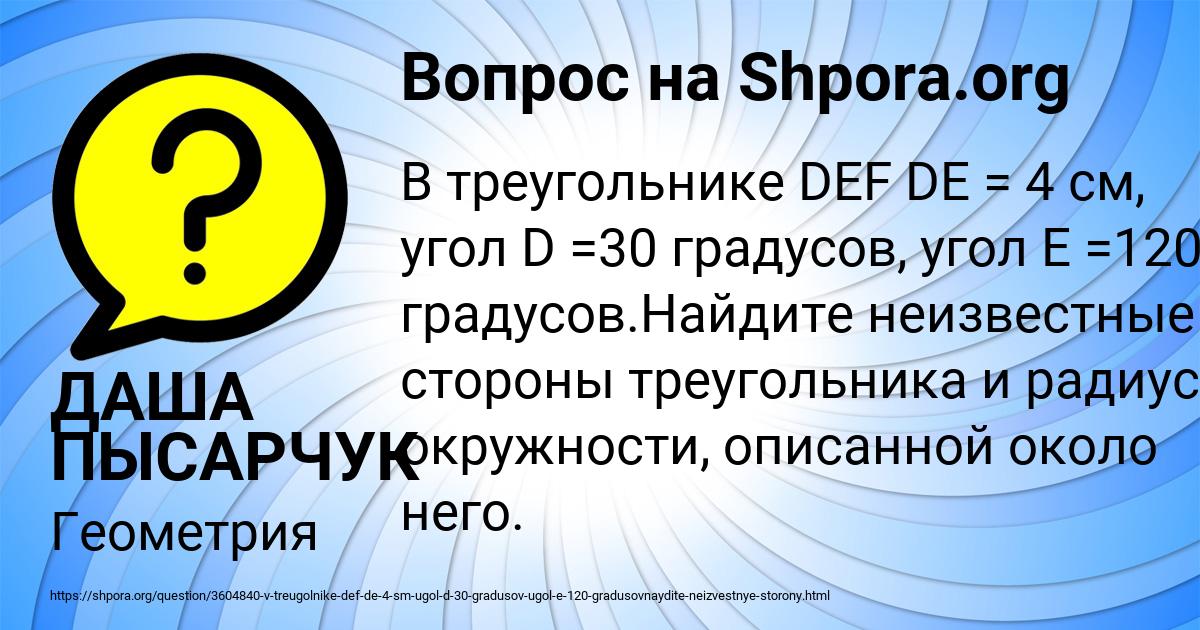 Картинка с текстом вопроса от пользователя ДАША ПЫСАРЧУК