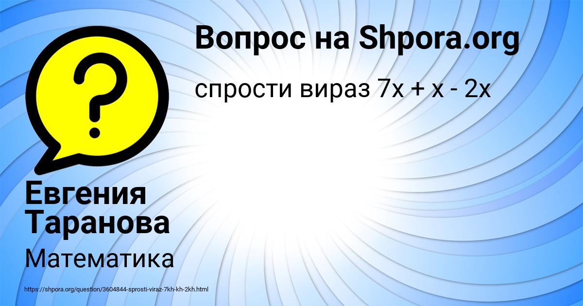 Картинка с текстом вопроса от пользователя Евгения Таранова
