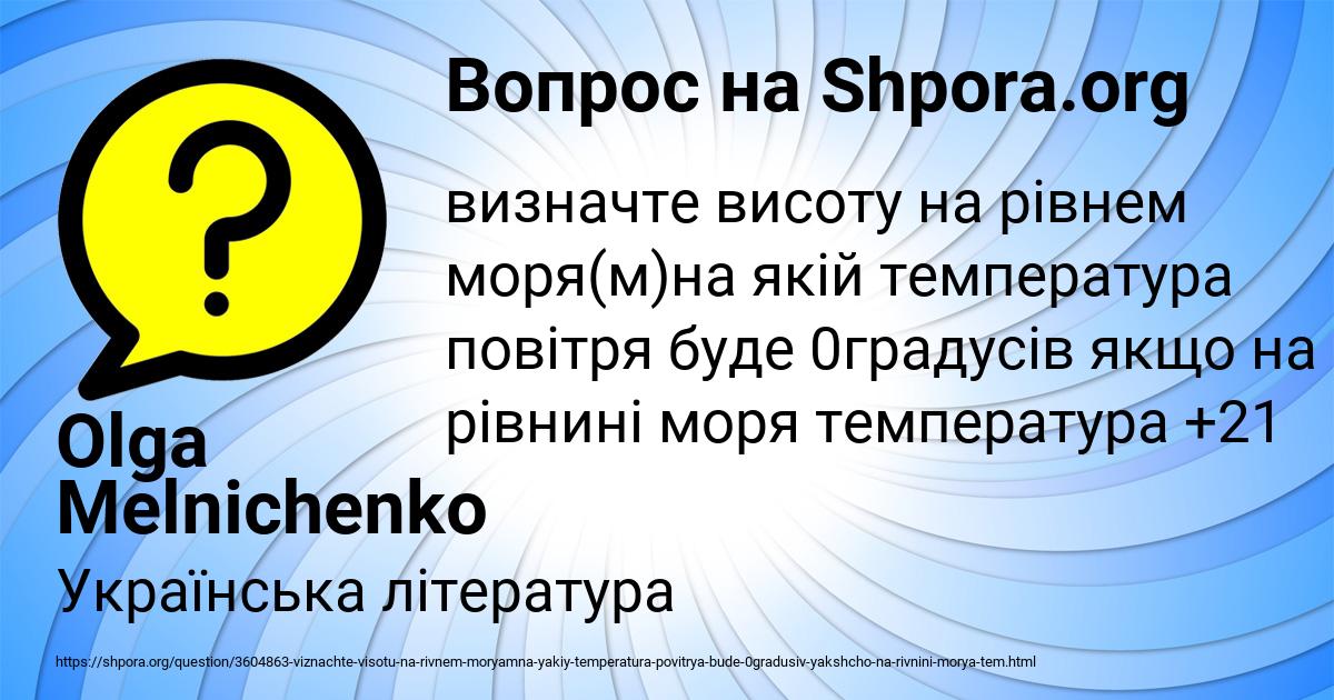 Картинка с текстом вопроса от пользователя Olga Melnichenko