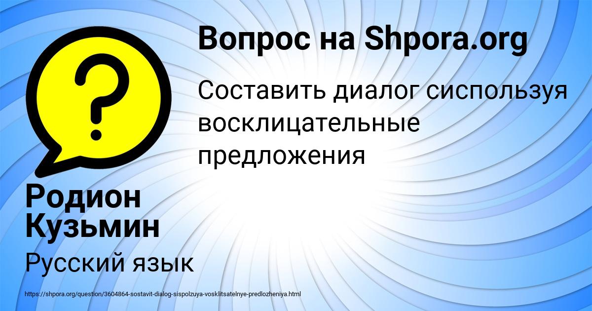 Картинка с текстом вопроса от пользователя Родион Кузьмин