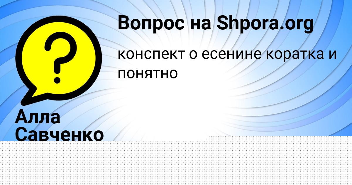 Картинка с текстом вопроса от пользователя Заур Макогон