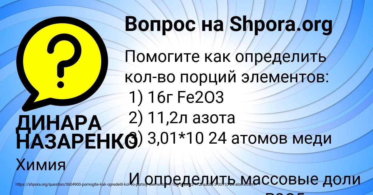 Картинка с текстом вопроса от пользователя ДИНАРА НАЗАРЕНКО