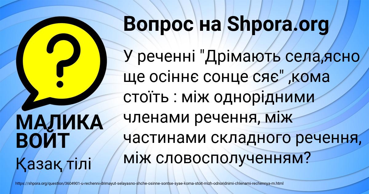 Картинка с текстом вопроса от пользователя МАЛИКА ВОЙТ