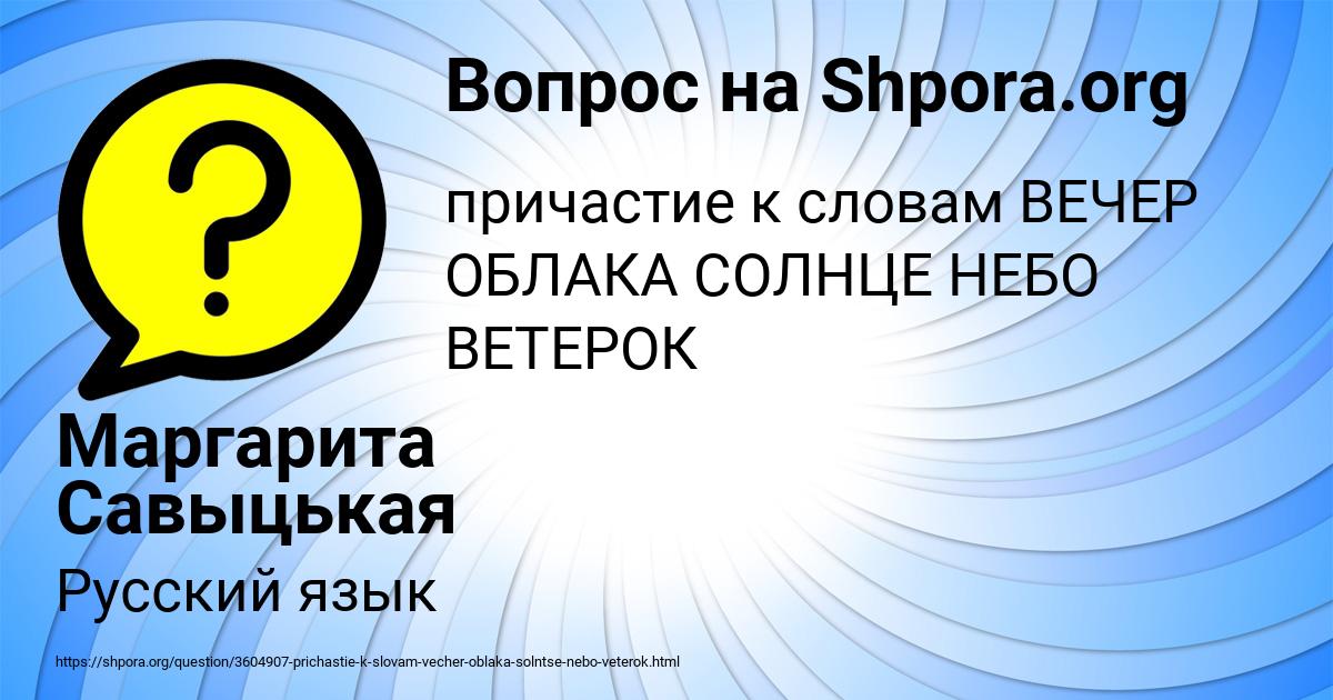 Картинка с текстом вопроса от пользователя Маргарита Савыцькая