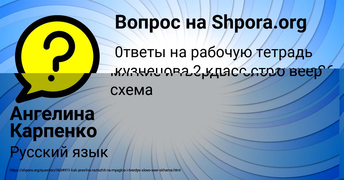Картинка с текстом вопроса от пользователя Ангелина Карпенко