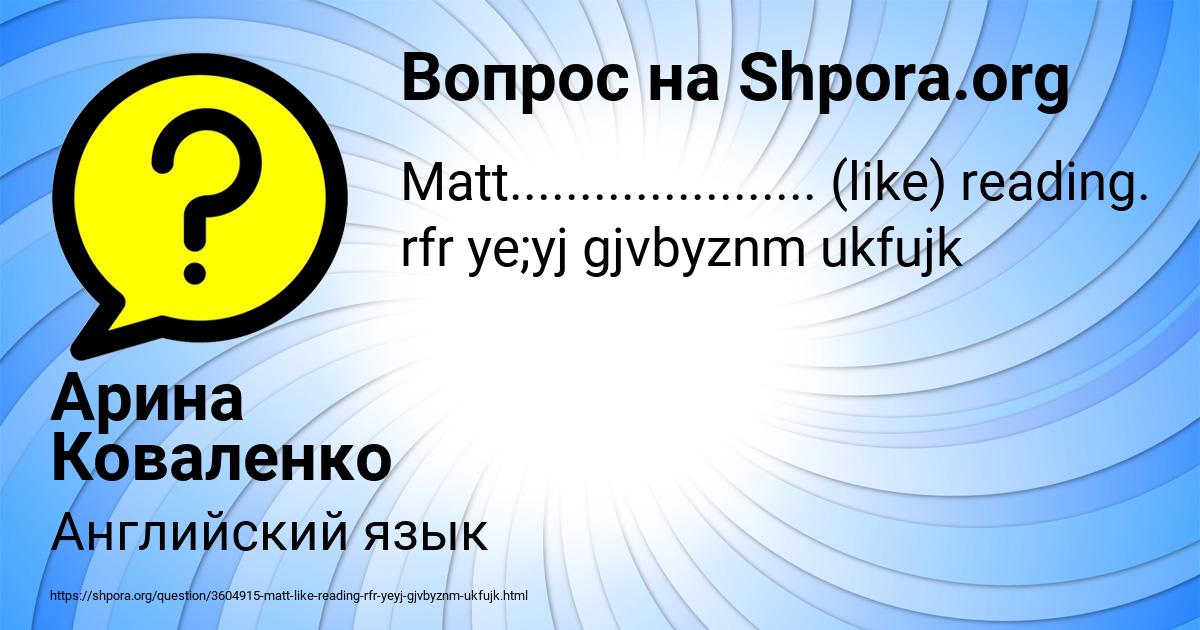 Картинка с текстом вопроса от пользователя Арина Коваленко