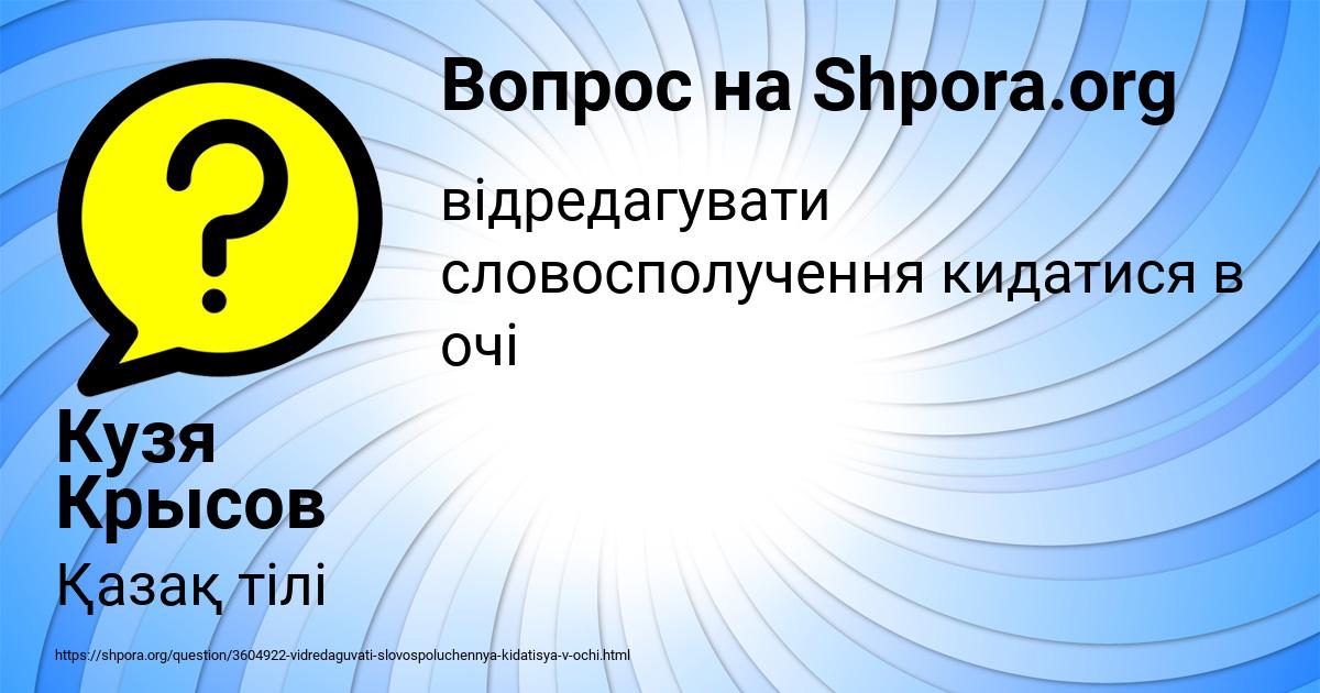 Картинка с текстом вопроса от пользователя Кузя Крысов