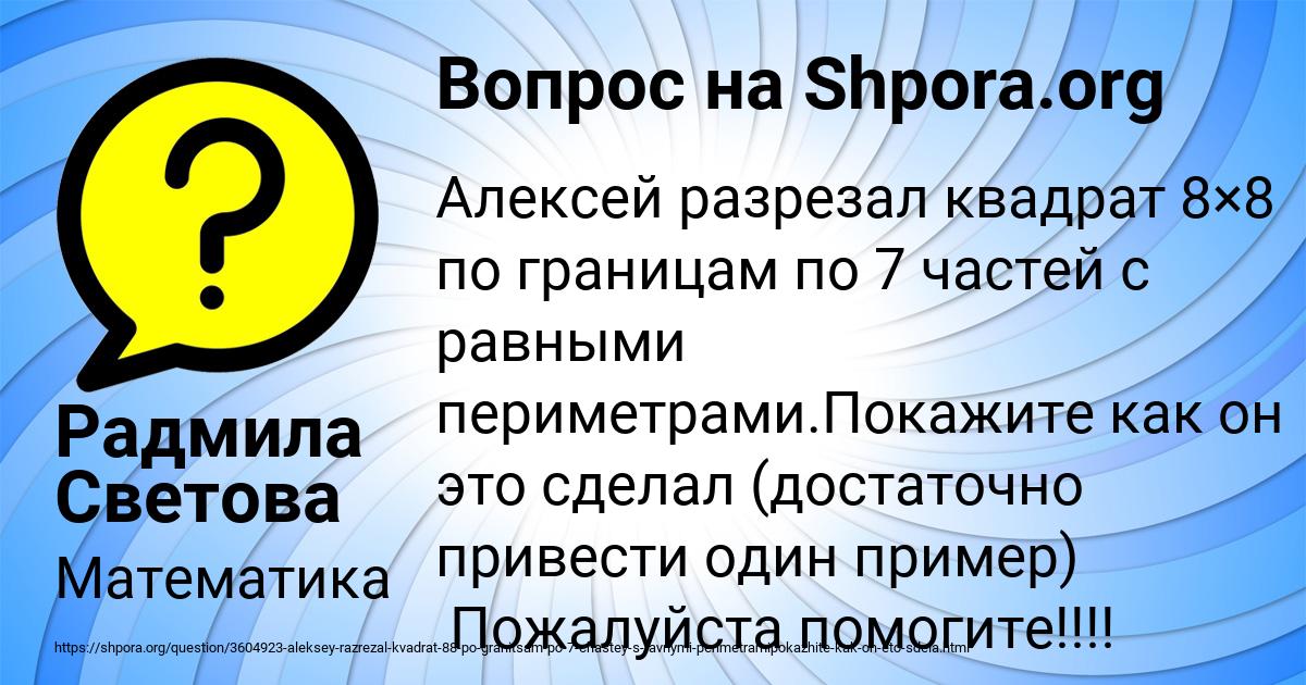 Картинка с текстом вопроса от пользователя Радмила Светова