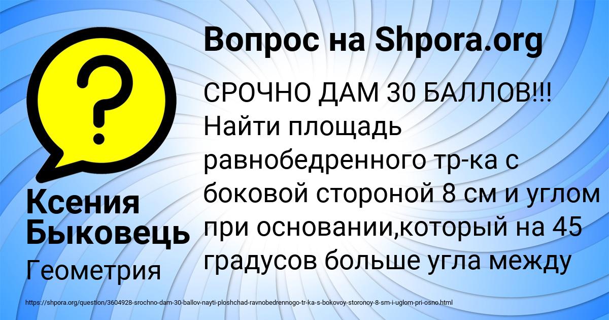 Картинка с текстом вопроса от пользователя Ксения Быковець