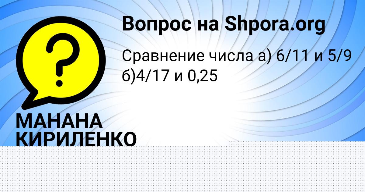 Картинка с текстом вопроса от пользователя ОКСАНА ПЫСАР