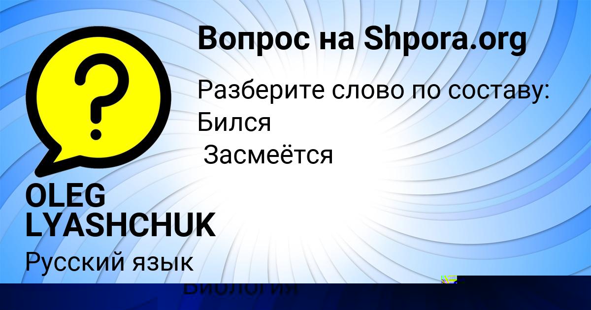 Картинка с текстом вопроса от пользователя елина Смоляренко