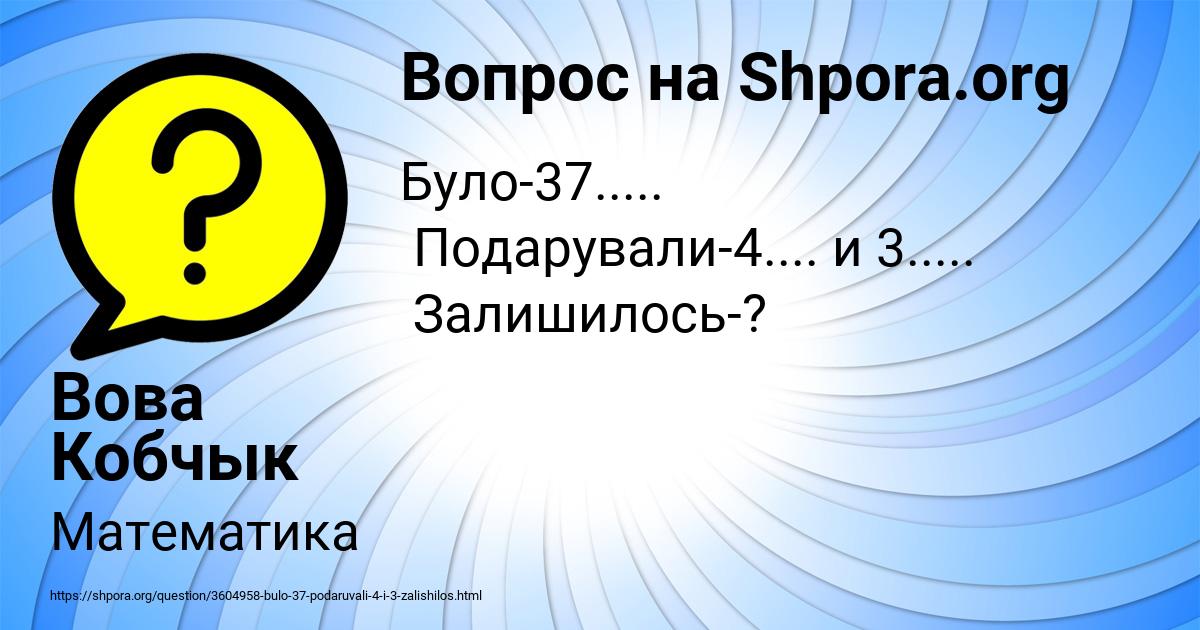 Картинка с текстом вопроса от пользователя Вова Кобчык