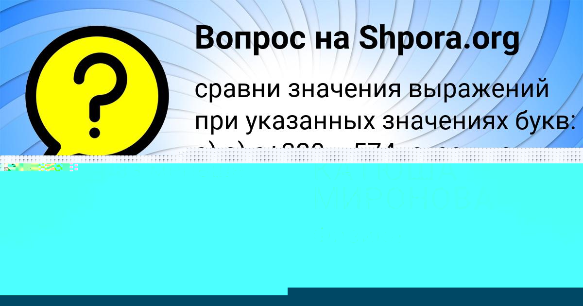 Картинка с текстом вопроса от пользователя Kris Medvedeva