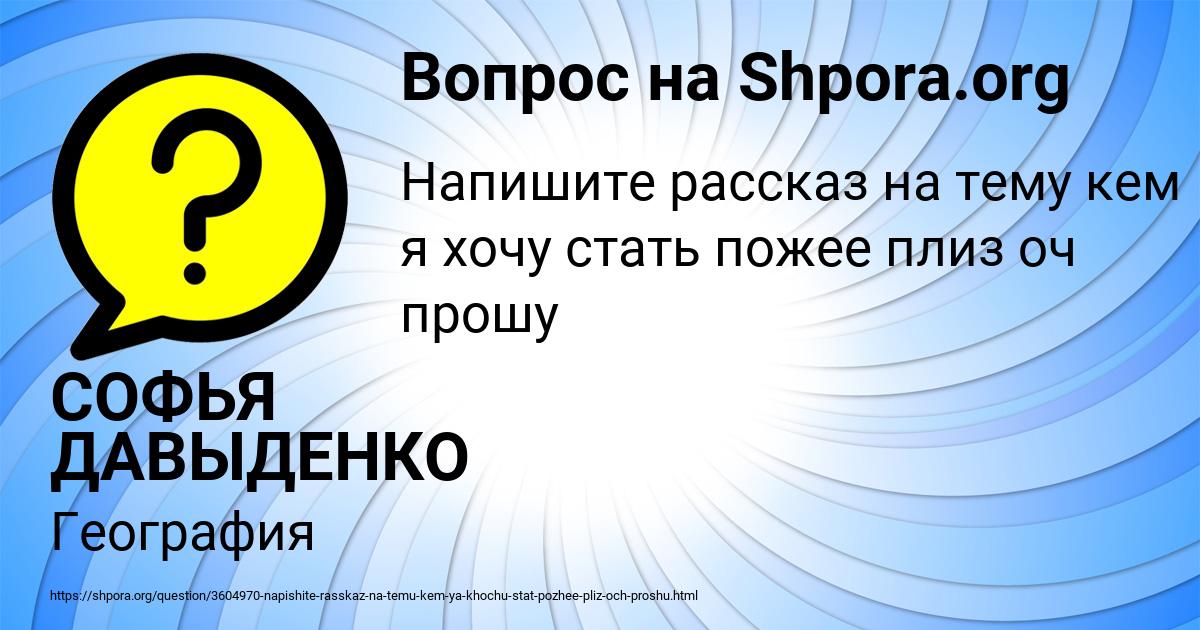 Картинка с текстом вопроса от пользователя СОФЬЯ ДАВЫДЕНКО