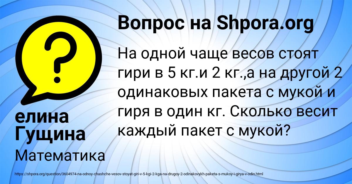 Картинка с текстом вопроса от пользователя елина Гущина