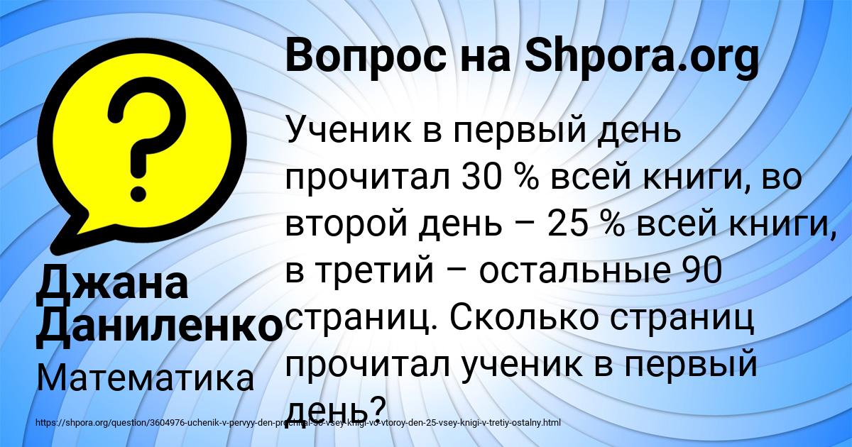 Картинка с текстом вопроса от пользователя Джана Даниленко
