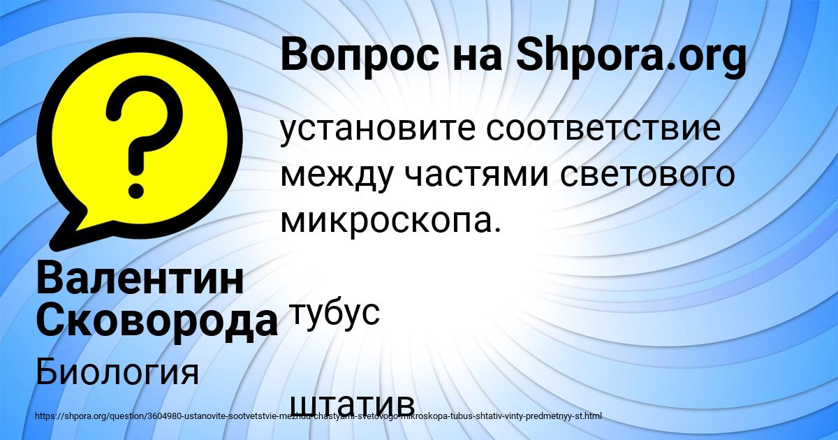 Картинка с текстом вопроса от пользователя Валентин Сковорода