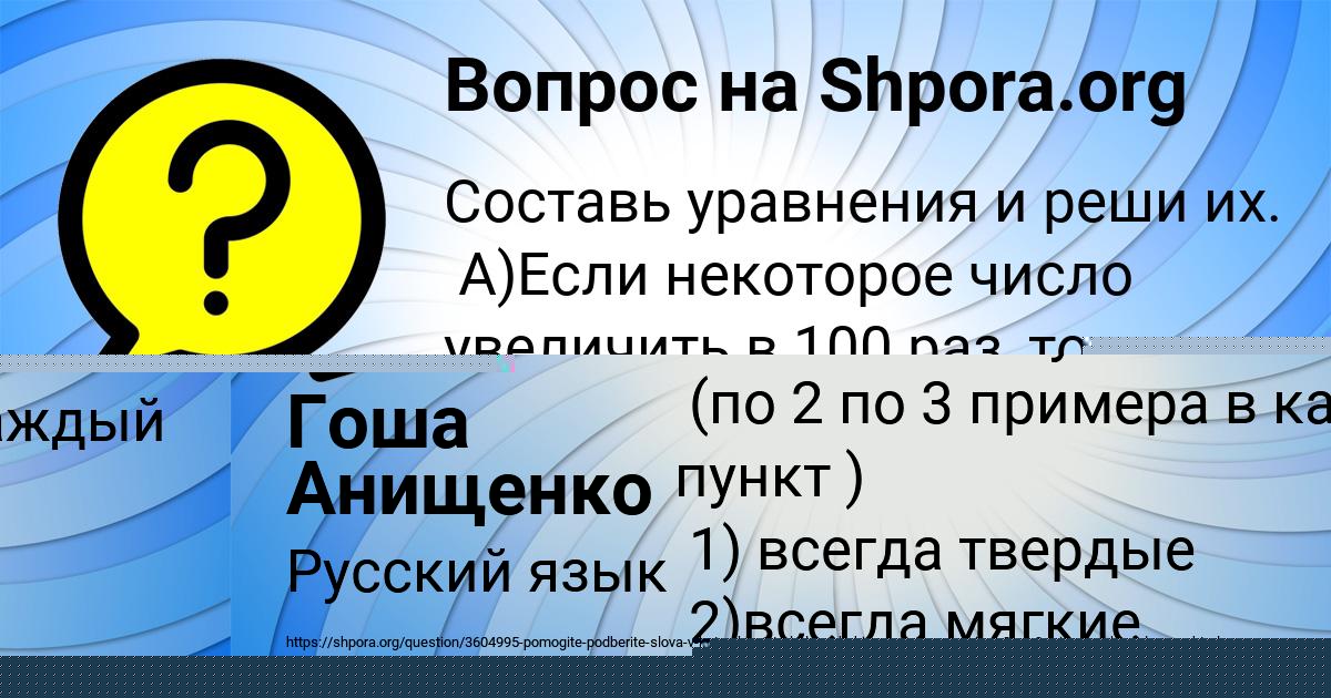 Картинка с текстом вопроса от пользователя Гоша Анищенко