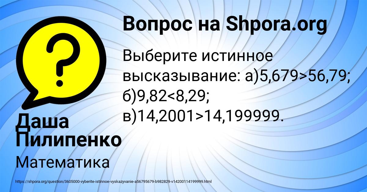 Картинка с текстом вопроса от пользователя Даша Пилипенко