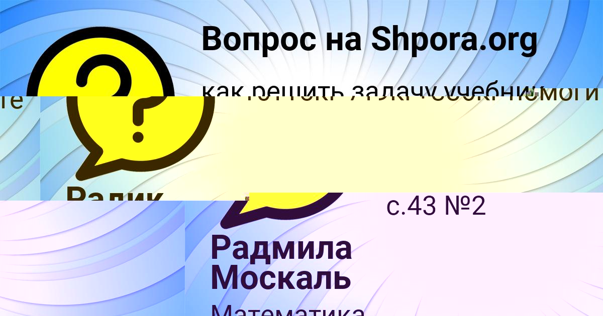 Картинка с текстом вопроса от пользователя Радик Львов