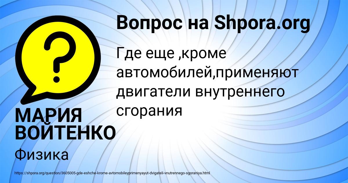 Картинка с текстом вопроса от пользователя МАРИЯ ВОЙТЕНКО