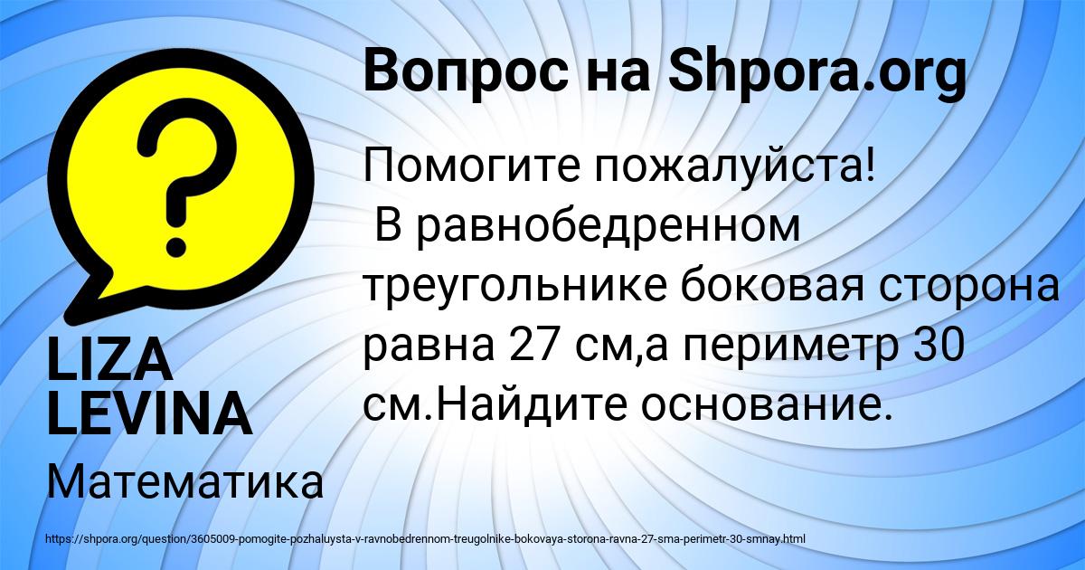 Картинка с текстом вопроса от пользователя LIZA LEVINA