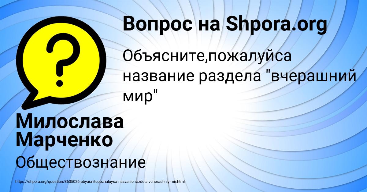 Картинка с текстом вопроса от пользователя Милослава Марченко