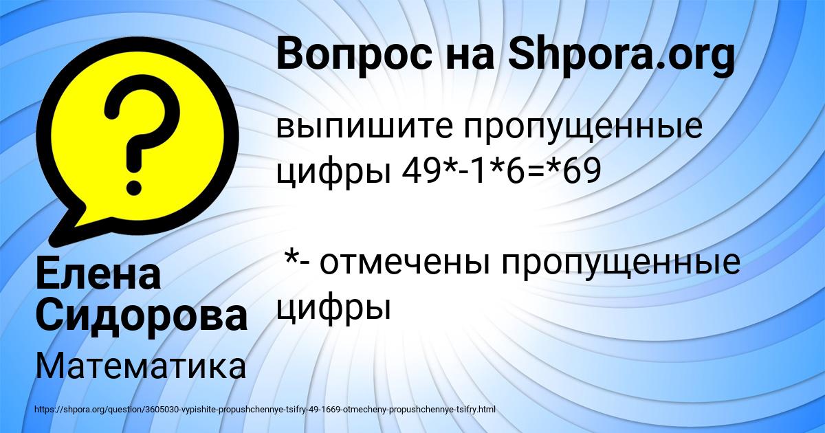 Картинка с текстом вопроса от пользователя Елена Сидорова