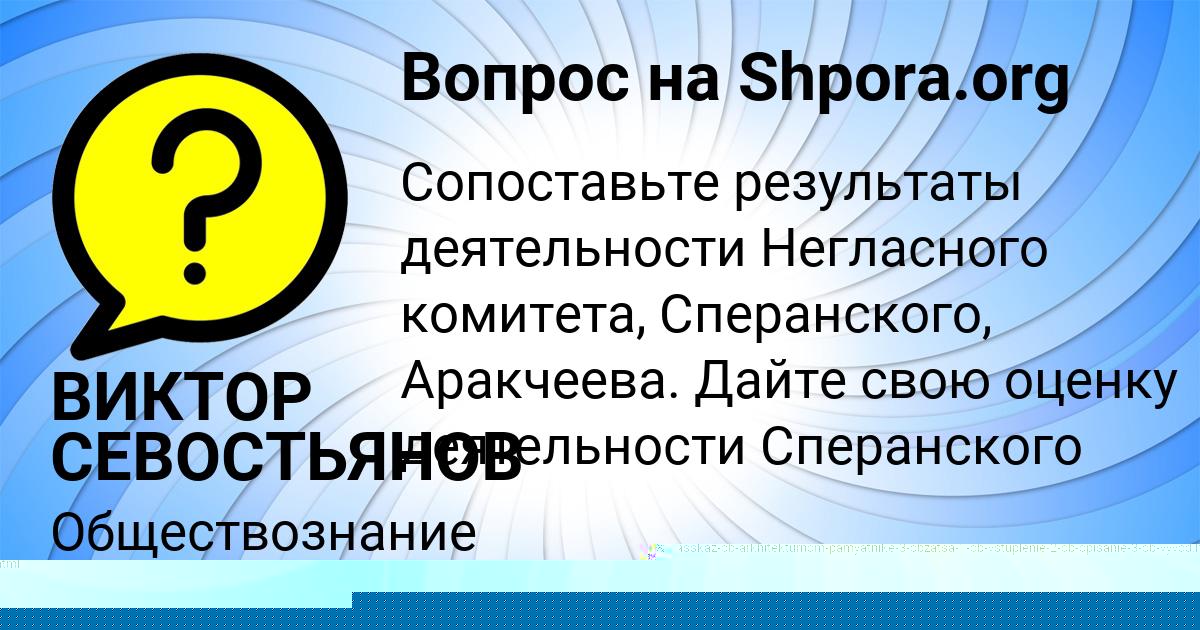 Картинка с текстом вопроса от пользователя ВИКТОР СЕВОСТЬЯНОВ