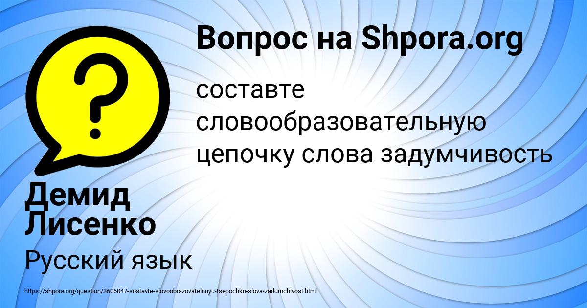 Картинка с текстом вопроса от пользователя Демид Лисенко